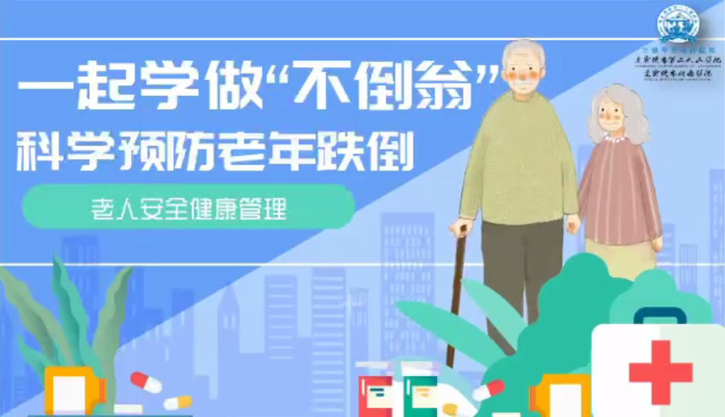 一起学做不倒翁-连云港市第二人民医院-徐娜.png