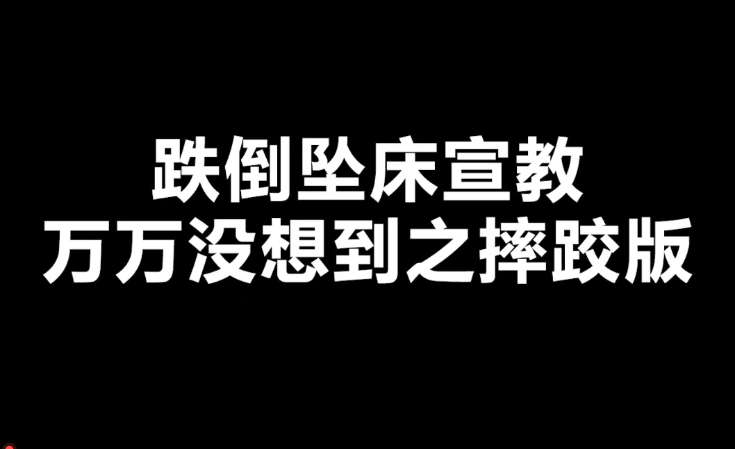 万万没想到之摔跤版-连云港市第一人民医院-付静.png
